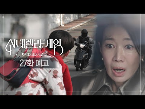 [신데렐라 게임/Cinderella <strong>Game</strong>] | <strong>KBS</strong> 방송