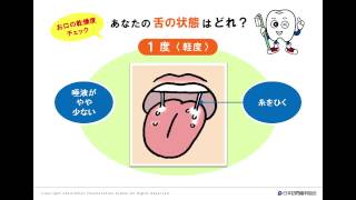 お口の乾燥と口腔ケア　口腔ケアチャンネル　026