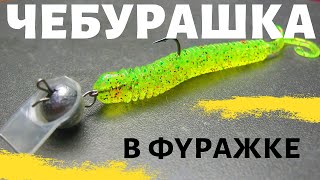 Рыболовный груз ЧЕБУРАШКА  с лопастью    .super idea for a fisherman