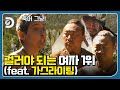 남탓충 분조장과 한국계 남자의 본격 생존 생존시그널 