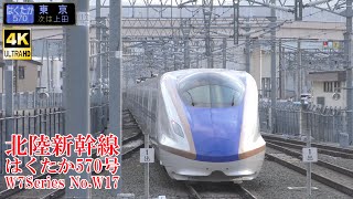 [4K] 北陸新幹線W7系W17編成 はくたか570号 230430 JR Hokuriku Shinkansen Nagano Sta.