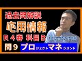 【過去問解説】R4春:応用情報技術者試験(科目B:問9 プロジェクトマネジメント)※旧方式の午後試験