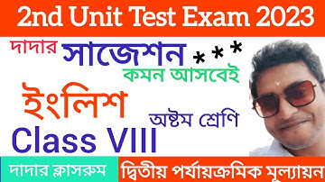 Class 8 2nd Unit Test English Suggestion 2023 / Class 8 English Second Unit Test  Suggestion VIII