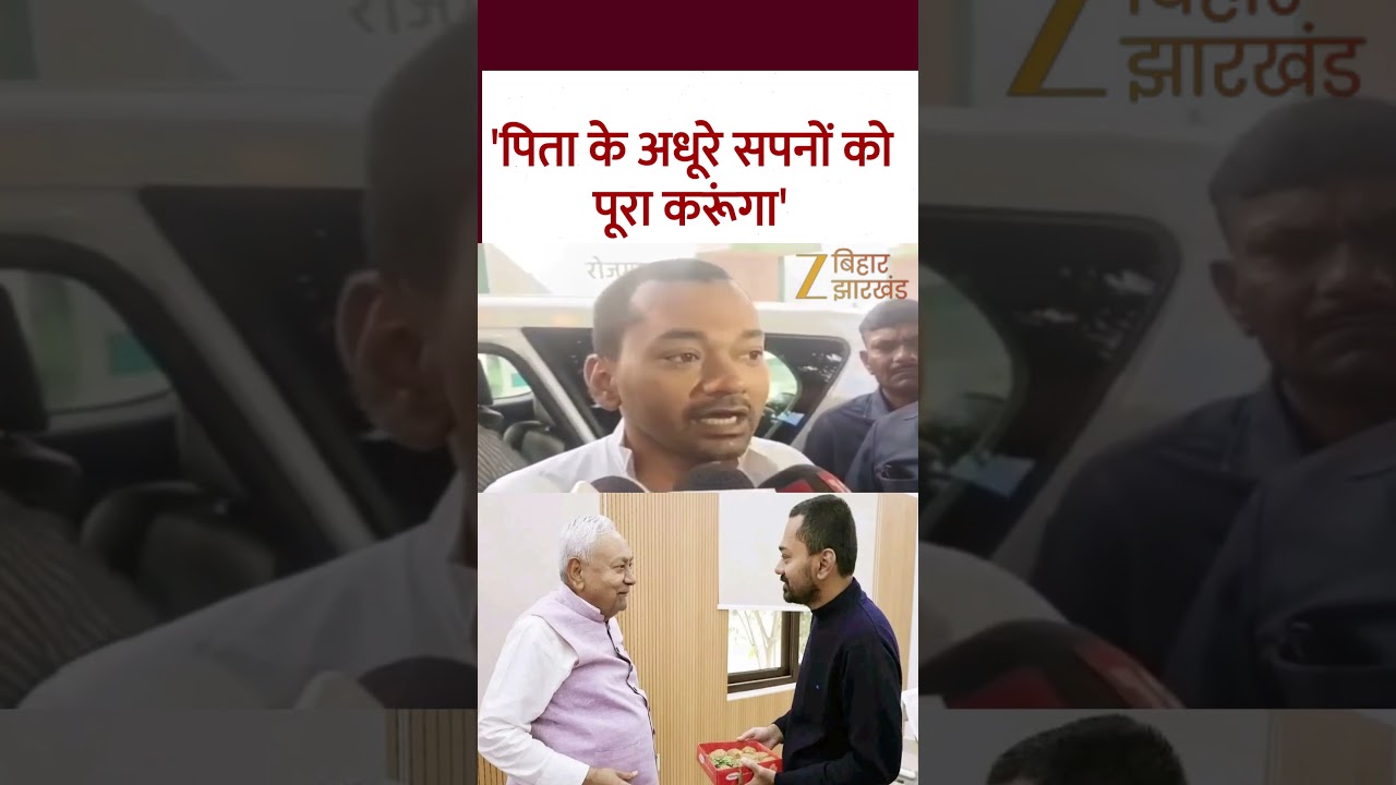 Nishant Kumar बोले- 'पिता के अधूरे सपनों को पूरा करूंगा'