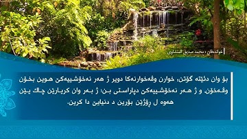 تحسين ابراهيم دوسكي - تەفسیرا سورة الحاقة