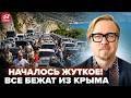 😱В ЭТИ ЧАСЫ! В КРЫМУ ДОРОГИ ПЕРЕПОЛНЕНЫ, люди МАССОВО БЕГУТ. Нет света и бензина. ТИЗЕНГАУЗЕН