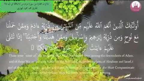 استمع وتأمل آيات الله تقليد الشيخ ماهر المعيقلي سورة مريم