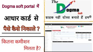 Dogma soft portal  में  आधार कार्ड  से  पैसे कैसे निकाले ? कितना कमीशन  मिलता है? #dogman #AEPS screenshot 4
