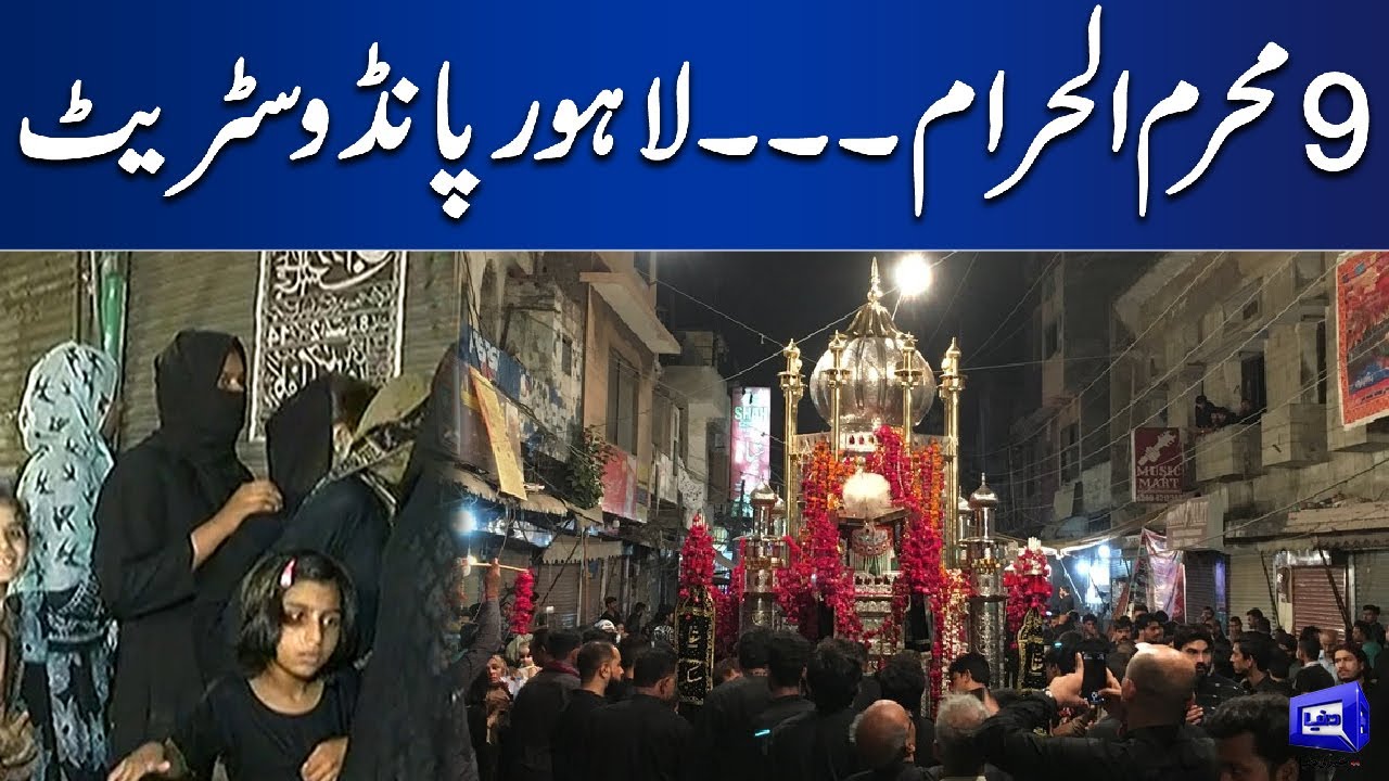 9th Muharram ul Haram | Lahore Pandu Street | Dunya News - YouTube