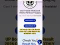 यूपी बोर्ड का रिजल्ट 2026 जारी 🔴 UP Board Result 2026 | How To Check up board 10th 12th Result 2026