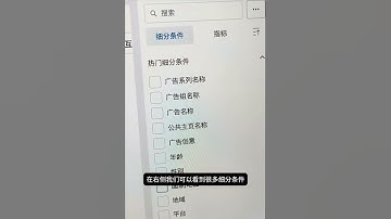 如何让你的facebook广告越投越精准？FB后台的隐藏功能#facebook广告投放 #facebook推广 #facebook