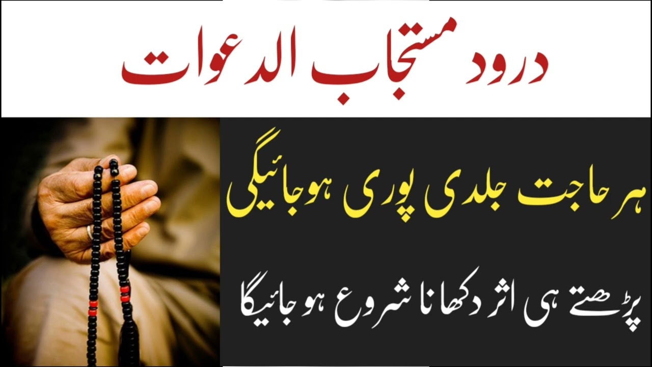 Darood e Mustajab Ud Dawaat // درود مستجاب الدعوات // Darood Sharif // Knowledge of Islam