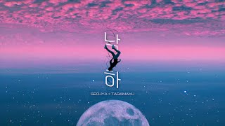 AKMU - NAKKA (with IU) / Cover by Sechya  × Taramaxu