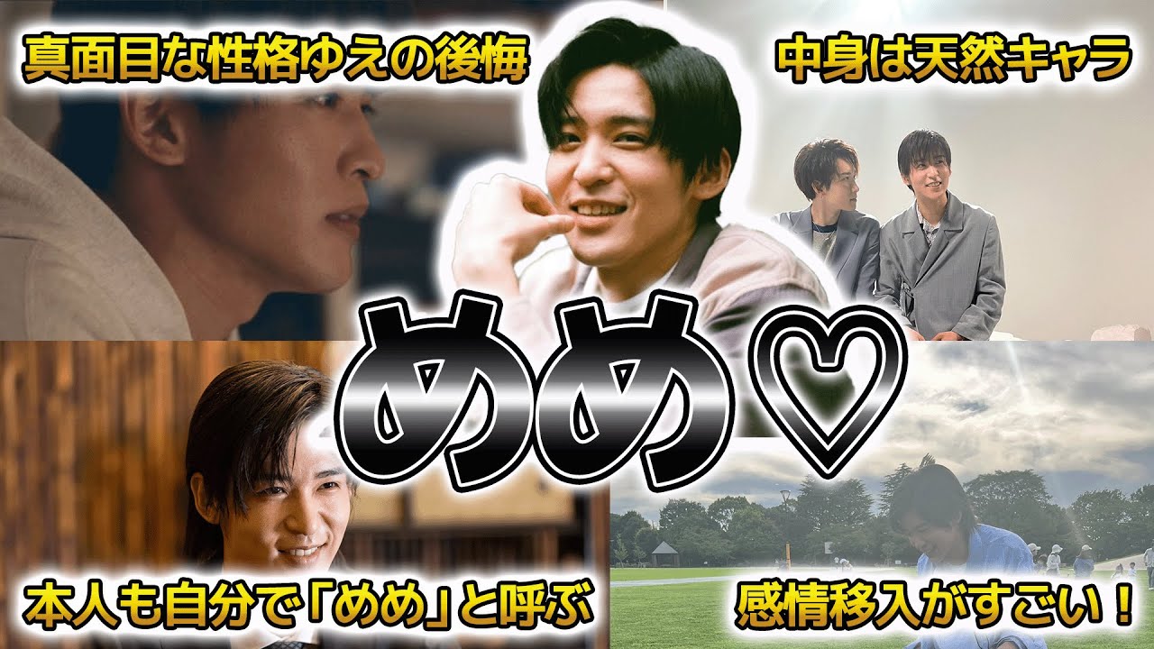 【SnowMan】改・目黒蓮の面白エピソード50連発