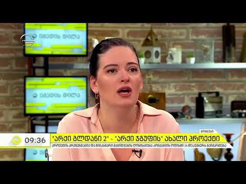 იმედის დილა - არქი გლდანი 2 Presale