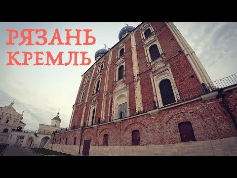 Vídeo: O Que Ver No Ryazan Kremlin