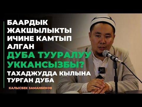 Video: Чатырдын экспертизасы - бардык майда-чүйдөсүнө чейин