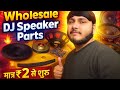 Wholesale Speaker Parts 2 रू से शुरू 12 Inch 100w और 200w 🔥 