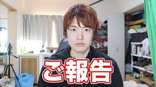 ご報告！やっと決まりました！