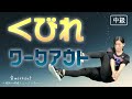 米津玄師 - 砂の惑星【お腹痩せ】在宅トレーニング【HOT SLIM】音workout # 152