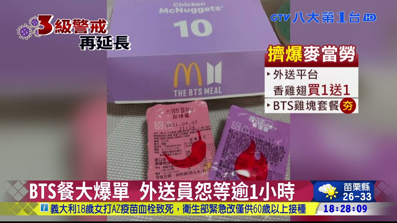 速食餐bts之亂外送員群聚等取餐八大民生新聞 Youtube