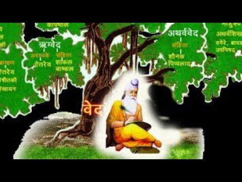 वीडियो: किस वेद में कृषि पद्धतियों का वर्णन किया गया है?