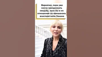 Ханде Эрчел поплатилась за роман с миллиардером! #shorts