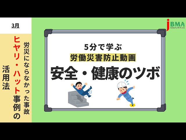 Occupational Accident Prevention] Health and Safety Tips: 