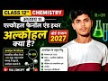 Class 12th Chemistry Chapter 11 Alcohol  Phenol and Ether ॥ अल्कोहल विनोद तथा इधर॥ Bharat kumar 