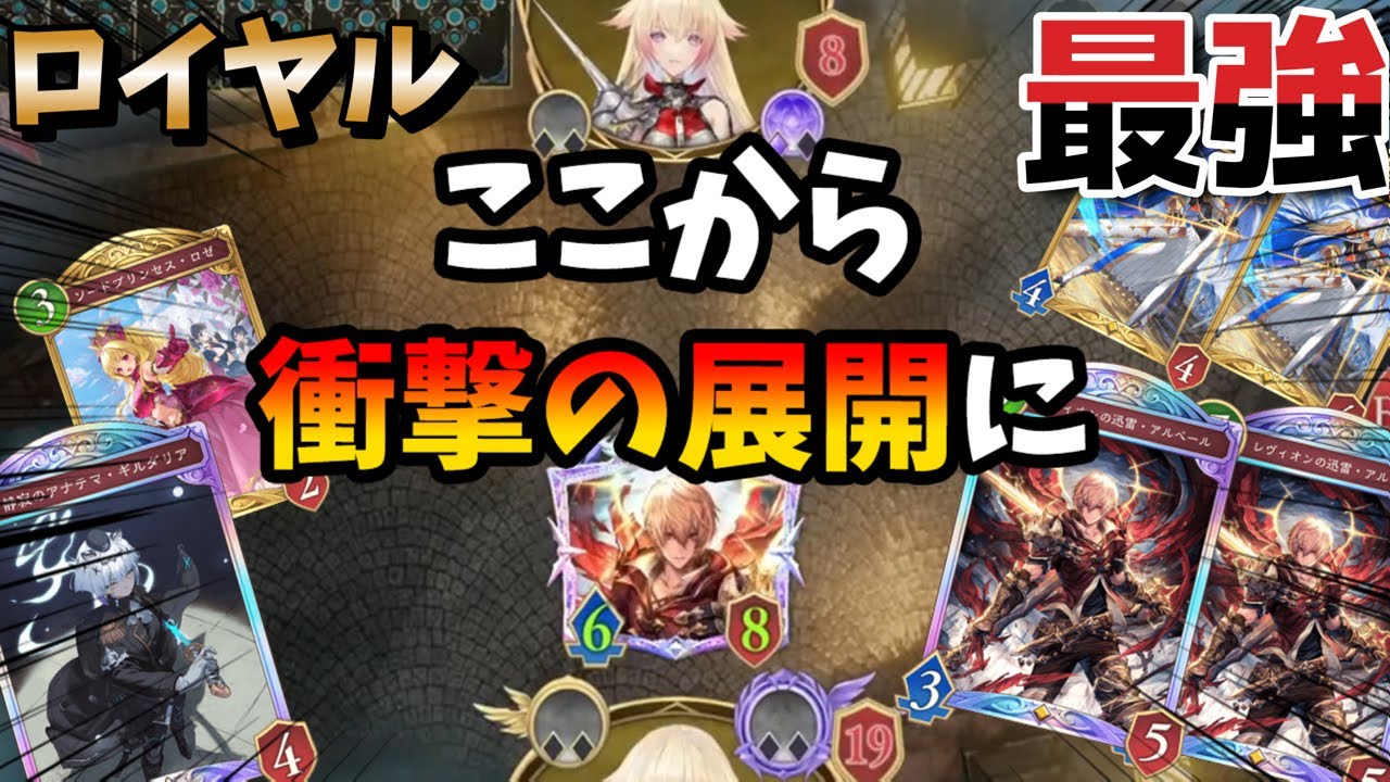 【２pick】最推しのアルベール様デッキで挑んだら超激戦で衝撃のラストに爆笑したｗｗｗ【Shadowverse: Worlds Beyond　シャドバWB】