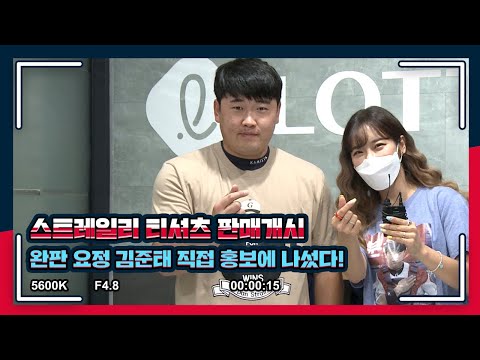 스트레일리 티셔츠 판매 개시(완판 요정 김준태 직접 홍보에 나섰다!)