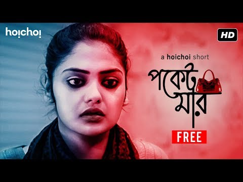 Pocketmar (পকেটমার) | Saayoni | Satyam | Bengali Short Film | hoichoi Shorts