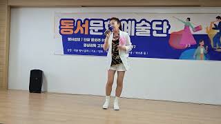가수 김정아 ~먹물같은 사랑(원곡 김유라)동서문화 예술단 