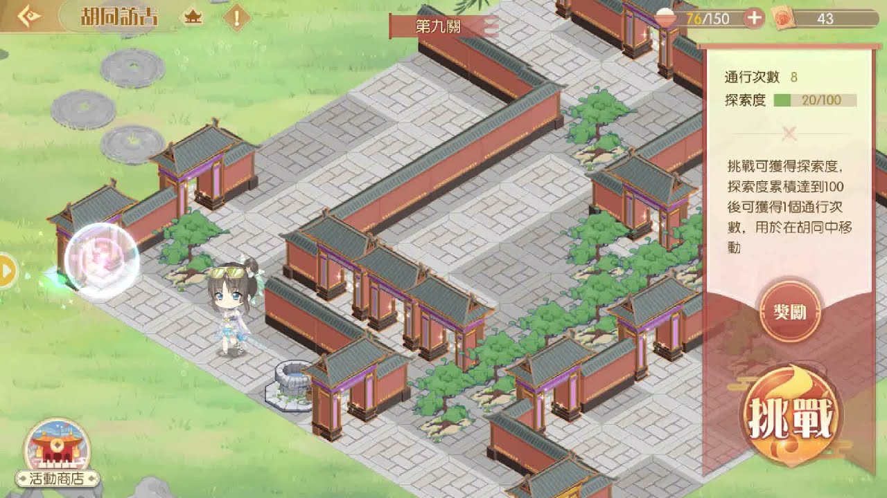 胡同訪古 第九關 Youtube