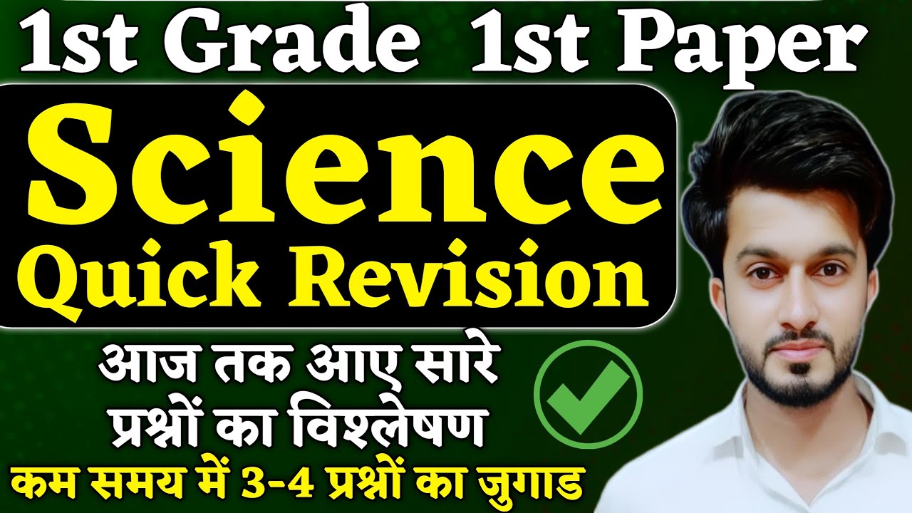 1st grade science 1st paper Marathon | RPSC All PYQ Solution | Easy Science | Sajid Sir