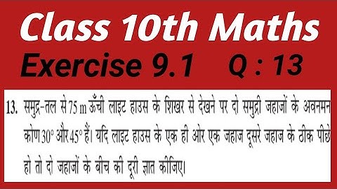 Q 13 ex 9.1 class 10 math solution by Manjeet Verma (Manjeet maths)