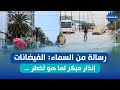 رسالة من السماء: الفيضانات : انذار مبكر لما هو أخطر ...