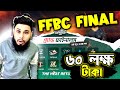 কে জিতবে 60 লাখ টাকার টুর্নামেন্ট || FFBC FINAL Live
