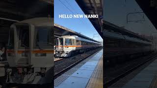 2023.5.20 HELLO NEW NANKI 臨時キハ85系出発