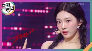 Drama - aespa [뮤직뱅크/Music Bank] | KBS 231117 방송