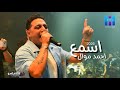 أحلى سهرات النجم رضا البحراوي مع أقوى موال 🎤 | Reda El Bahrawy's best night with a powerful Mawal