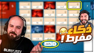 اوسم يستخدم اغرب استراتيجيه لتوقع الكلمات ! 😂 تحشيش لعبة الكلمات Code Names ! 🤣🔥