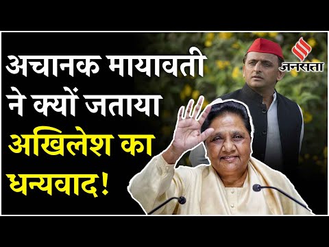 UP News: BJP विधायक पर Akhilesh ने की केस दर्ज करने की मांग तो बसपा सुप्रीमो Mayawati ने जताया आभार!