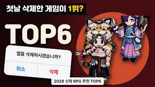 New RPGs are best played from day one: Top 6 mobile RPG recommendations