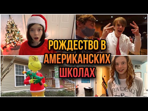 Влоги из американской школы/Mash Mash