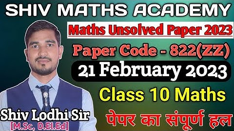 Class 10th Maths Unsolved Paper 2023 || Paper Code 822 ZZ || कक्षा 10 गणित का अनसोल्ड पेपर 2023||
