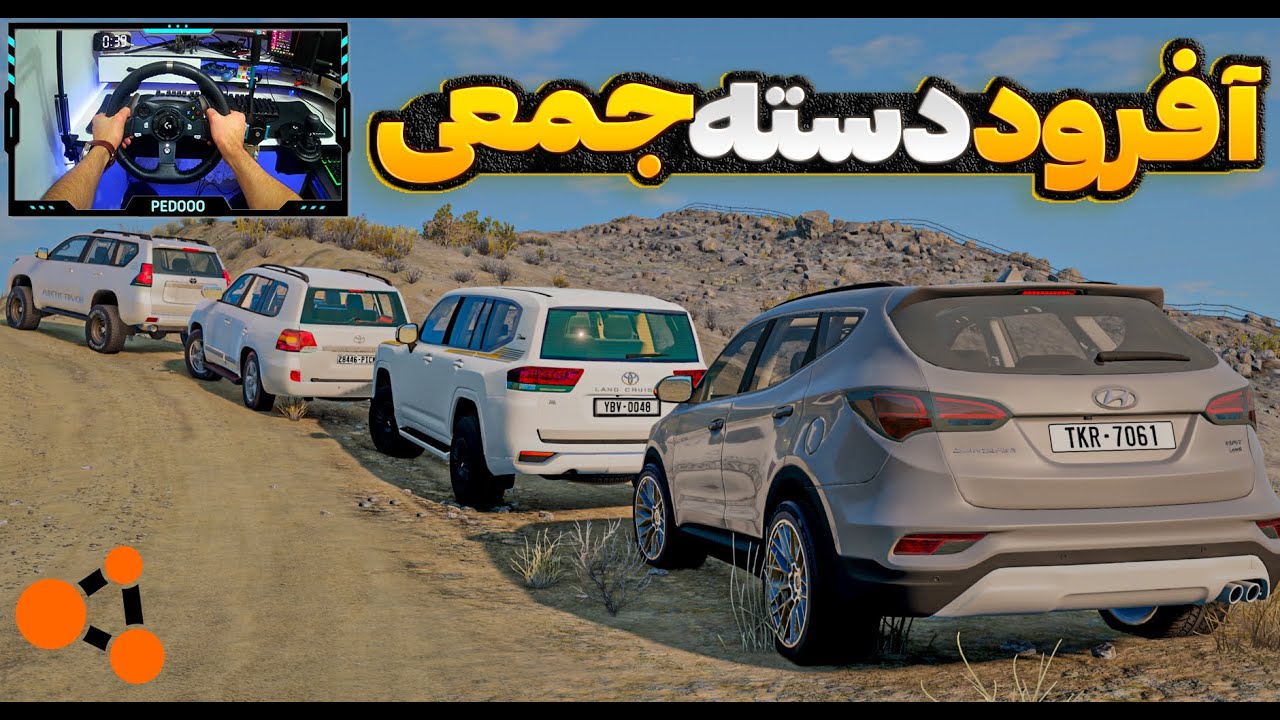 آفروده 5 نفره (سانتافه)(اتاق 300)(اتاق 200)(پرادو)(و در اخر 405 🤣🤣🤣