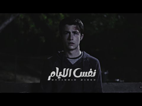      محمد سعيد نفس الأيام  