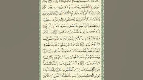 صفحة/٣٩٠/ سورة القصص/ تعلم قراءة القرآن الكريم بدون تكلف/ ابو النور