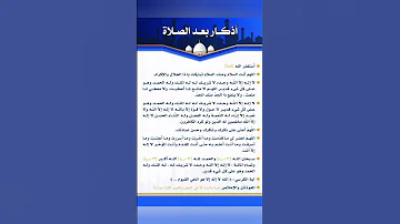 أذكار بعد الصلاة 